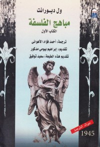 مباهج الفلسفة - الكتاب الأول